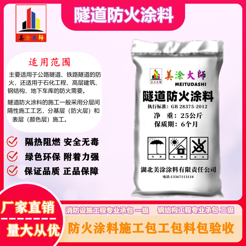 1625813023341801.jpg 隧道铁西防火涂料.jpg