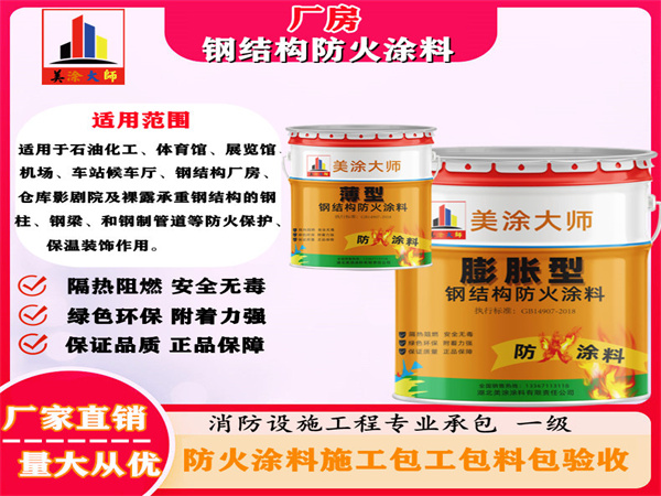 铁西厂房钢结构防火涂料