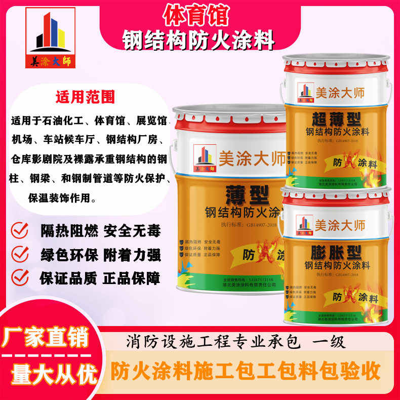 铁西恩施防火涂料施工方案，长春专业膨胀型防火涂料生产厂家-防火涂料施工一般多少钱？