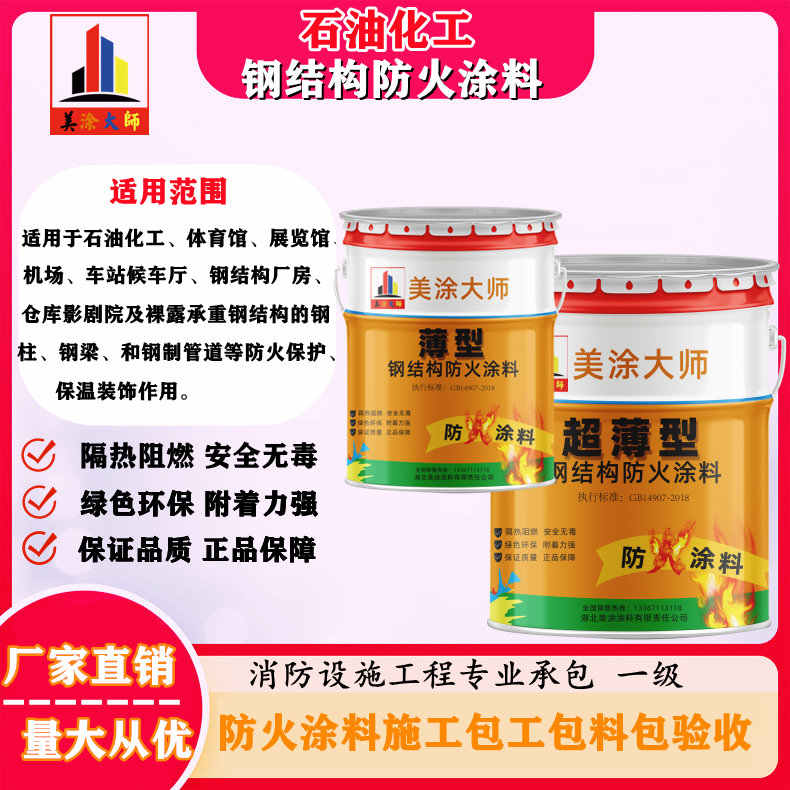 铁西岳阳防火涂料工程施工，江苏正规钢结构防火涂料生产厂家-防火涂料包工包料多少钱一平方？