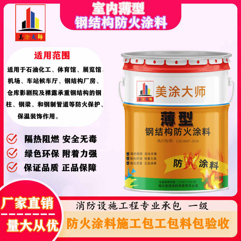 铁西安庆防火涂料施工报价，抚州专业非膨胀型防火涂料生产厂家-薄型防火涂料2.5小时喷多厚？